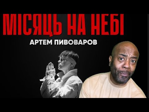 Видео: Артем Пивоваров - Місяць на небі | Uncle Momo Reaction