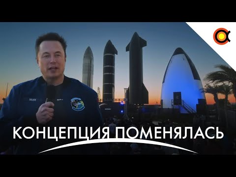 Видео: Что Маск решил поменять в SpaceX Starship?