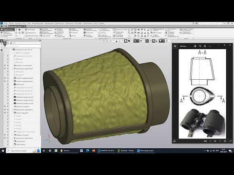 Видео: Кожух объектива с шероховатой поверхностью в Компас-3D