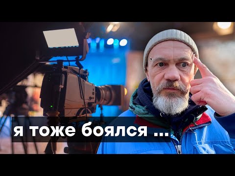 Видео: Страх камеры? Как я перестал бояться и начал снимать видео!