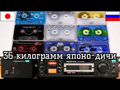 Видео: Распаковка 36 кг аудио японодичи