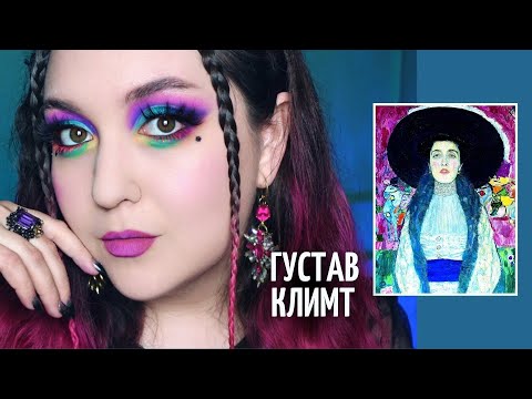 Видео: Искусство на лице \ Густав Климт \ Макияжусь и отвечаю на вопросы