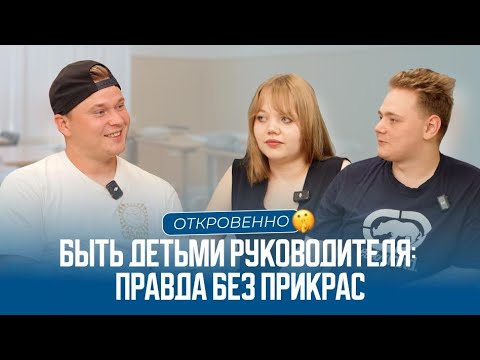 Видео: Семейный бизнес изнутри глазами детей. Правда, которую никто не знает