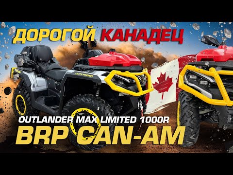 Видео: Обзор на канадский квадроцикл  BRP CAN-AM Outlander Max Limited 1000R 2024