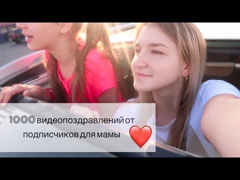 Видео: VLOG Готовимся ко Дню Рождения мамы❤️• 3 сестры