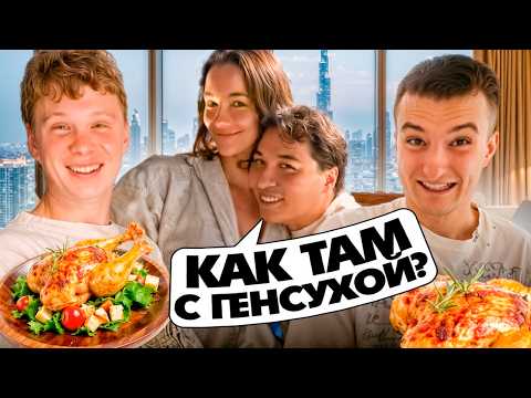 Видео: СМЕШНОЙ КУКИНГ ЗЛОГО с ЛИМБОЙ и ПАЛАГИНЫМ в ДУБАЯХ