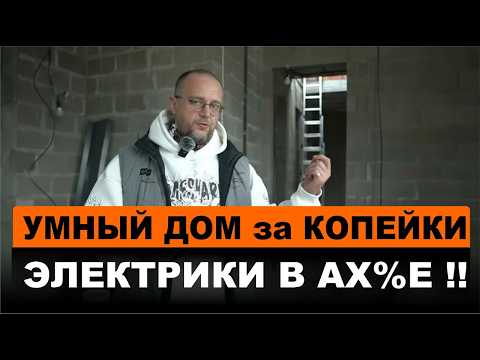 Видео: Сделал себе УМНЫЙ ДОМ. Стоимость, решения, лайфхаки