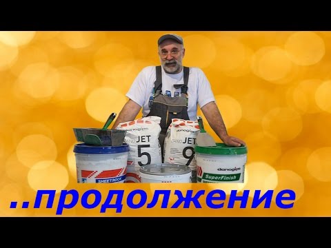 Видео: Sheetrock - вчера, сегодня, завтра/Ответы на вопросы/2 часть