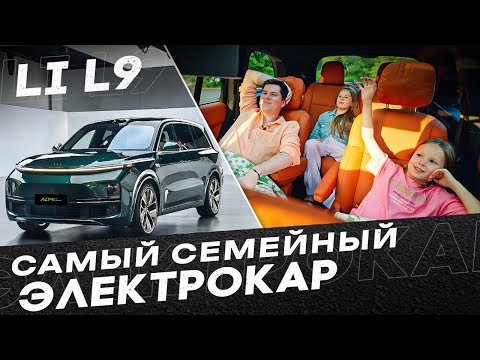 Видео: Машина – хит! Почему все хотят Lixiang L9, и велика ли разница с L8