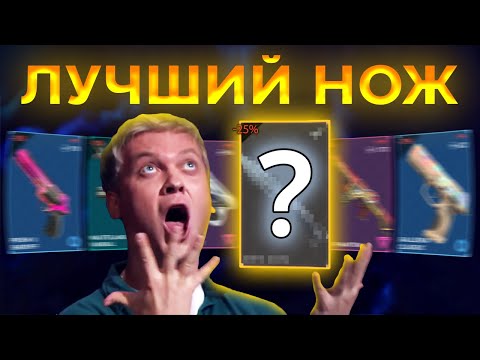 Видео: КУПИЛ ЛУЧШИЙ НОЖ в НАЙТ МАРКЕТЕ | VALORANT
