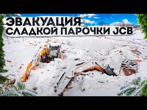 Видео: Спасение двух экскаваторов JCB у трассы М-11