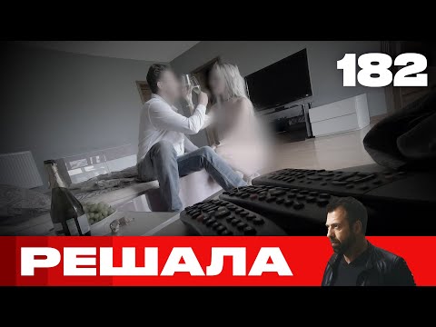 Видео: Решала | Сезон 9 | Выпуск 182