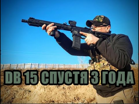 Видео: DB 15 спустя три года эксплуатации