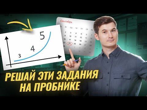 Видео: Что решать для 3, 4, 5 на пробном ОГЭ 24 сентября | Математика ОГЭ | Умскул