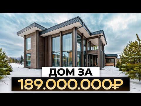 Видео: Этот дом изменит ваш взгляд на загородную жизнь навсегда! Обзор коттеджа 474 м² за 189 МЛН РУБЛЕЙ!