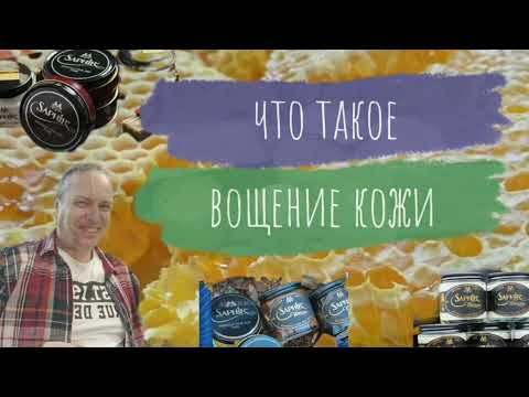 Видео: Кожевенное Ремесло | Что такое вощение кожи | Словарь Кожевника