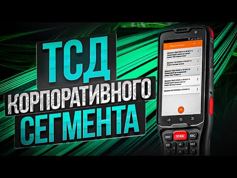 Видео: Атол Smart.Prime: ТСД, который справляется со ВСЕМИ ШТРИХ КОДАМИ