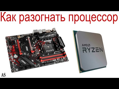 Видео: Как разогнать процессор в Биосе MSI