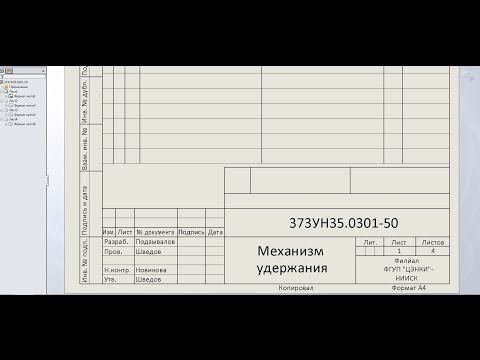 Видео: Solidworks. Урок 6.1. Создание форматки чертежа - создание чертежа