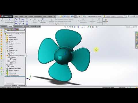 Видео: 9.1 Построение трехмерной модели гребного винта в SolidWorks