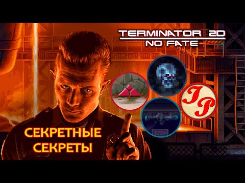 Видео: TERMINATOR 2D: NO FATE (ТЕРМИНАТОР) | ГДЕ НАЙТИ СЕКРЕТЫ