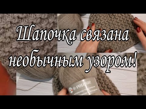 Видео: Классная шапка !