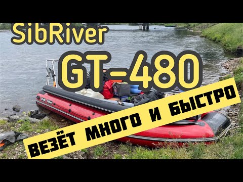 Видео: Лодка SibRiver GT-480, готовимся к экспедиции.