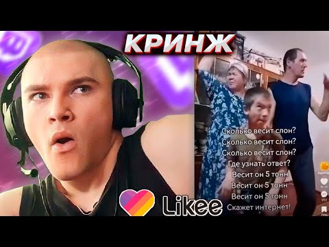 Видео: DERZKO69 КРИНЖУЕТ С ЛАЙКА | ДЕРЗКО69 LIKEE
