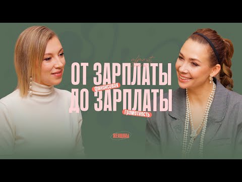Видео: Деньги утекают сквозь пальцы. Как с нуля дойти до миллионов?