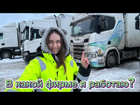Видео: Один день на базе | Приглашаем водителей на работу