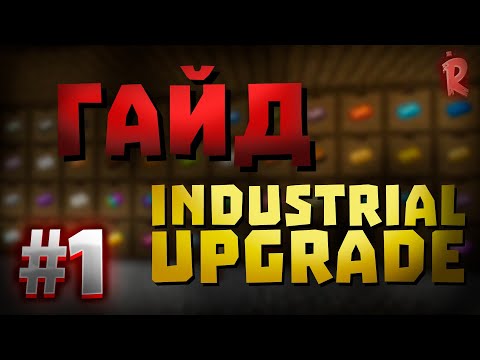 Видео: ТЫ ТОЧНО ДОЛЖЕН ЗНАТЬ ЭТО ОБ IU! ГАЙД НА МОД Industrial Upgrade  в Minecraft 1.12.2 №1