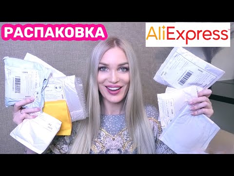Видео: БИЖУТЕРИЯ ALIEXPRESS/ Распаковка Алиэкспрес/ Silena Shopping Live