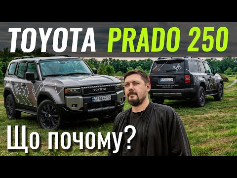 Видео: TOYOTA PRADO 250. Дизель чи бензин?