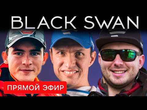 Видео: Favorite Black Swan. Для рыбалки или спорта? История спиннинга Чёрный Лебедь. Прямой эфир