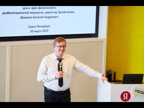 Видео: Международная классификация функционирования (МКФ) – Алексей Шмонин