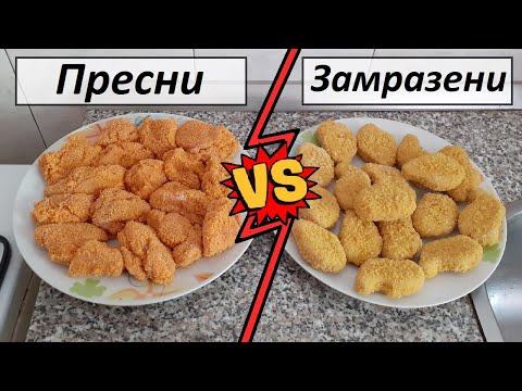Видео: Пилешки хапки - пресни срещу замразени, струва ли си усилието?