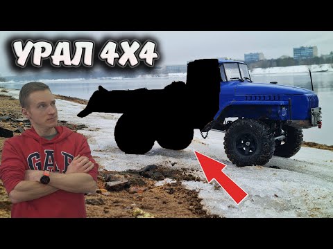 Видео: Эта модификация не пошла в серию! ... История и сборка RC УРАЛ 4х4