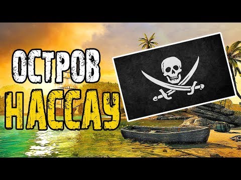 Видео: Пиратский Остров Нассау в Карибском море. Путешествия на Парусной яхте.