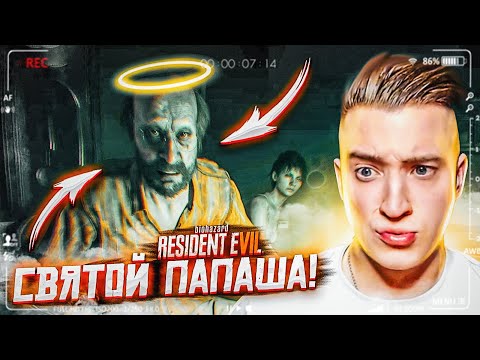 Видео: ДЕД СТАЛ ДОБРЫМ? ОЧЕНЬ ПОДОЗРИТЕЛЬНО! СПАСТИ ИТАНА ЛЮБОЙ ЦЕНОЙ! Resident Evil 7 Biohazard #11