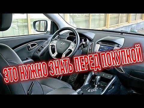 Видео: Почему я продал Хэндай Ай Икс 35? Минусы б/у Hyundai ix35 с пробегом