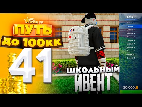 Видео: ПУТЬ ДО 100КК на GTA 5 RP HARMONY #41 - ПЕРЕПРОДАЛ ШМОТ СО ШКОЛЬНОГО ИВЕНТА!