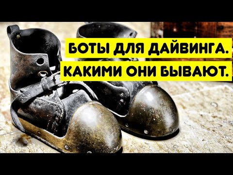 Видео: Боты для дайвинга. Какими они бывают