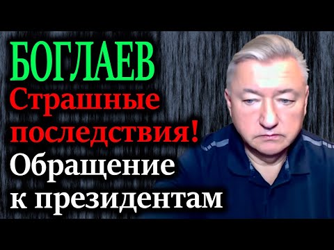 Видео: БОГЛАЕВ. Документ-обращение экспертов о спасении экономики, лежит на столах власти уже 6 лет!