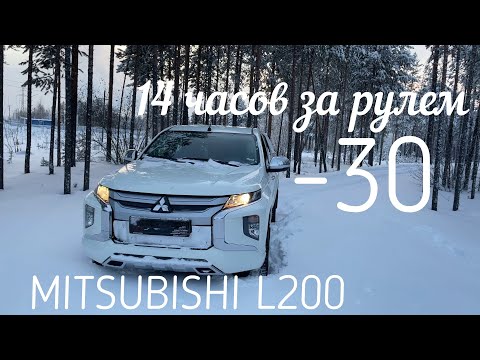 Видео: От рассвета до заката на Mitsubishi L200