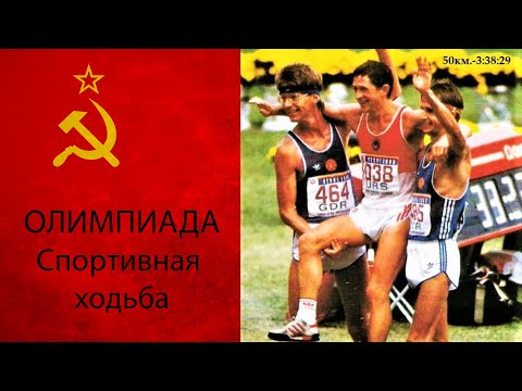 Видео: Олимпиада в Сеуле 1988г. Спортивная ходьба 50 км. Вячеслав Иваненко