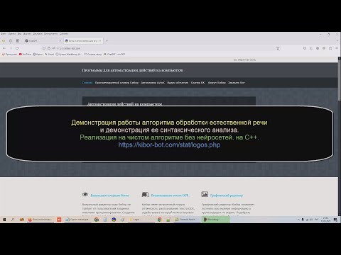 Видео: Демонстрация работы алгоритма на C++ при обработке естественной речи и ее синтаксический анализ