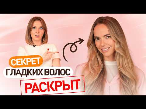 Видео: Уход за пористыми окрашенными волосами: как сделать их гладкими и послушными дома