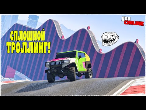 Видео: ЖИЗНЬ БОЛЬ! КОГДА АВТОР КАРТЫ ТРОЛЛЬ! (ГОНКИ ГТА 5 ОНЛАЙН)