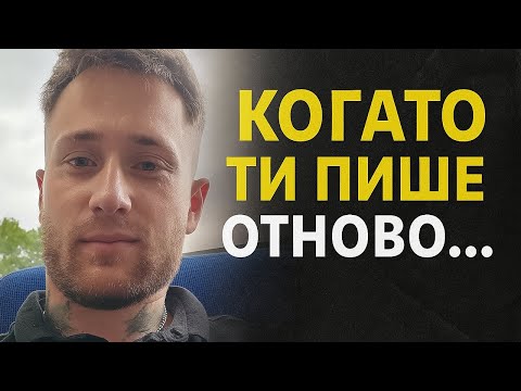 Видео: Не прави това, иначе можеш да си прецакаш шанса с нея