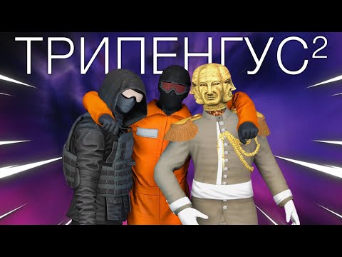 Видео: ⚡ТОТАЛЬНЫЙ ТРИПЕНГУС² или же Разбор TREPANG2 (1 часть)